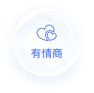 有情商