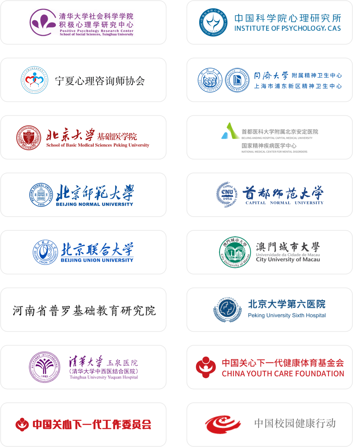 合作院校